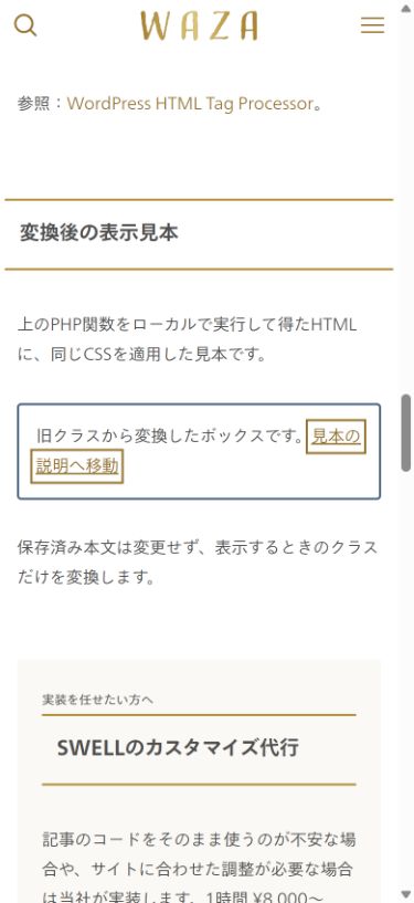 旧クラスを変換したボックスとリンクのフォーカス枠をスマホ幅で表示した実画面