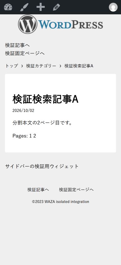 CSSを読み込んだ完成テーマの分割本文と一度だけ表示したサイドバー