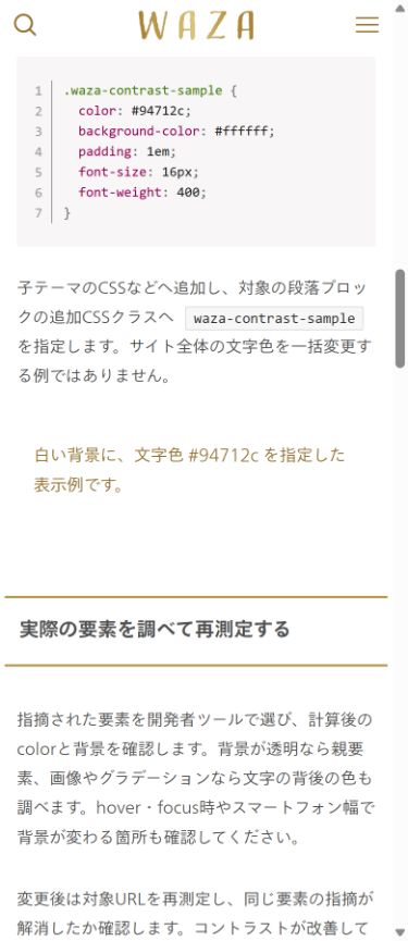 スマホ幅390pxで白背景と文字色#94712cを表示したWAZAの実画面