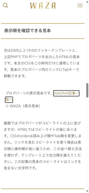 コピーライト上のブログパーツ見本と、Tabキーで選択したリンクのスマートフォン表示