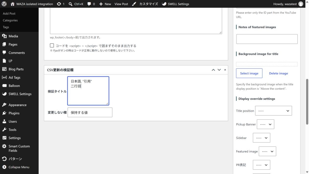 CSV更新後のSCF欄。日本語・カンマ・引用符・改行と省略した欄の保持を確認