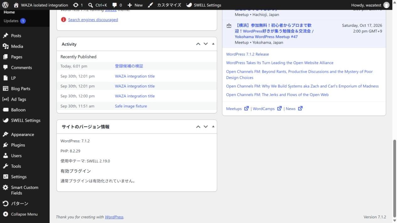 ダッシュボードに表示されたWordPress・PHP・SWELLのバージョン情報