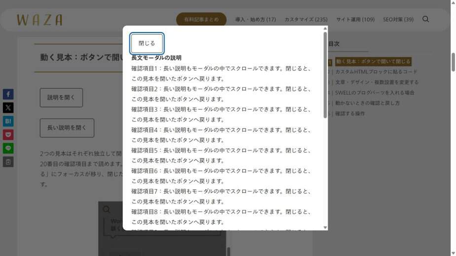 長文モーダルを開いた直後。先頭の閉じるボタンと確認項目1が見えるPC実画面