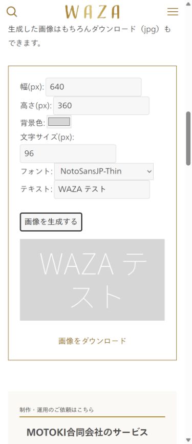 スマホ幅で640×360のダミー画像を生成した結果
