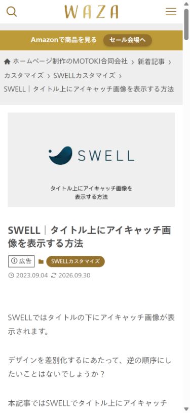 2026年10月1日の実画面。スマートフォン幅でアイキャッチ画像がタイトル上に1枚表示されている。