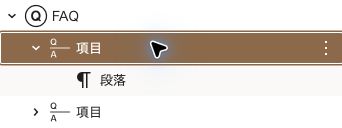 FAQのリストビュー構造(WordPress 7.1.3・2026年10月12日撮影)。設定値は変更していません。