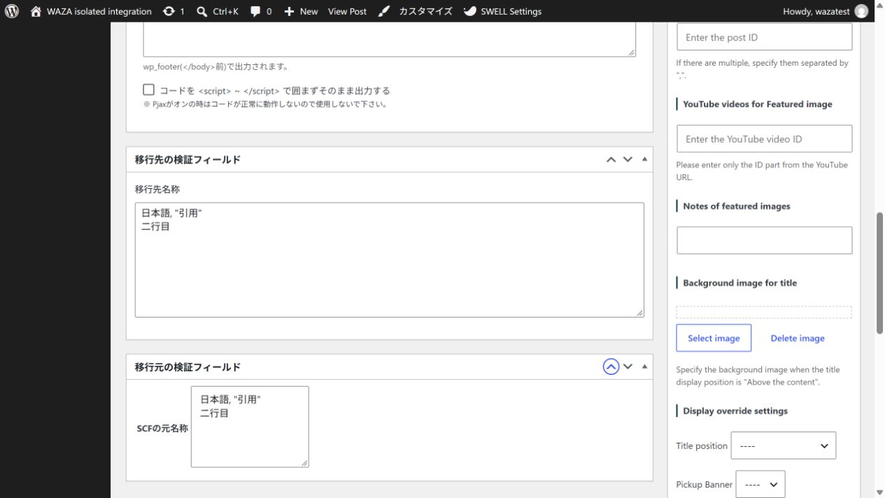 SCF元値とACF移行先の保存後の編集画面