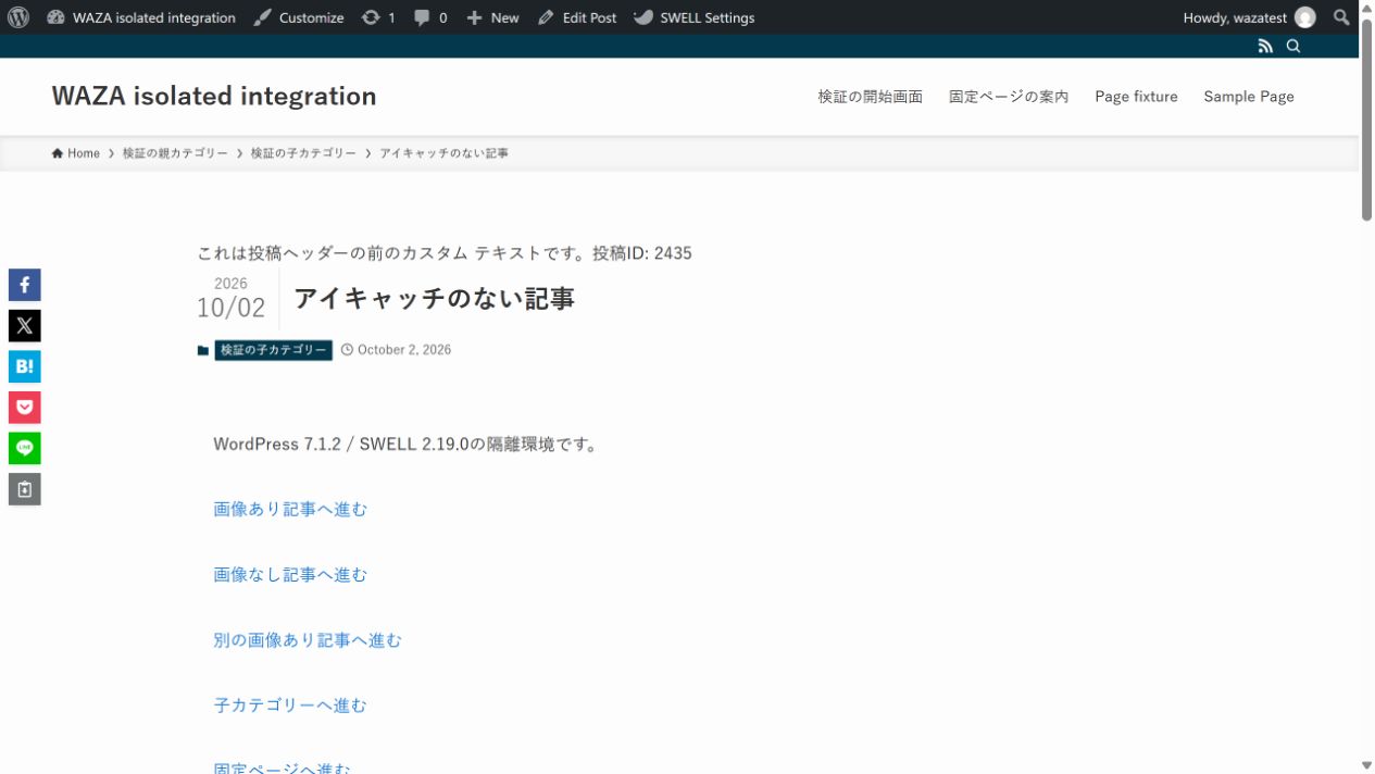 親子カテゴリーと記事名、投稿IDを表示した検証記事