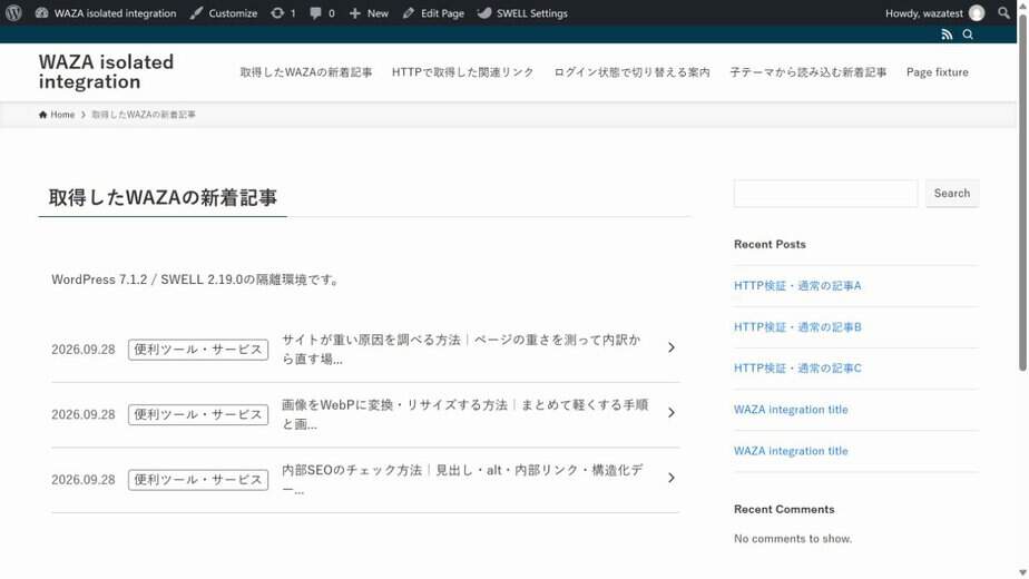 WAZAの実フィードから取得した3件の新着記事