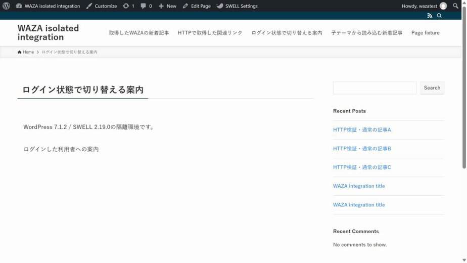 ログイン済みの利用者への案内だけが表示された実画面