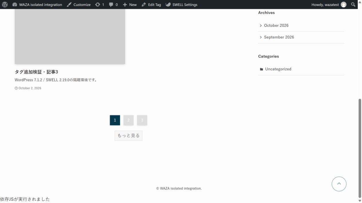 タグ一覧の下端に依存JSが実行されましたと表示される確認画面