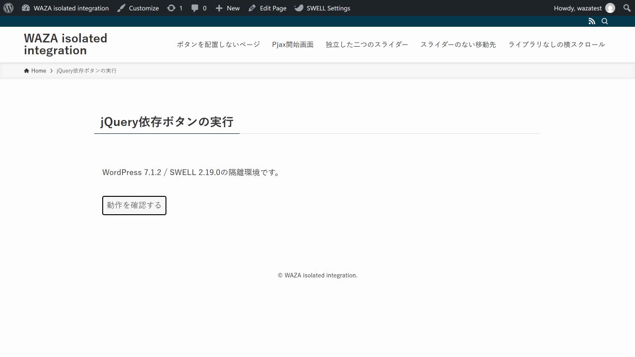 自作JavaScriptを取得できない隔離環境でボタンを押しても結果欄が空のままの画面