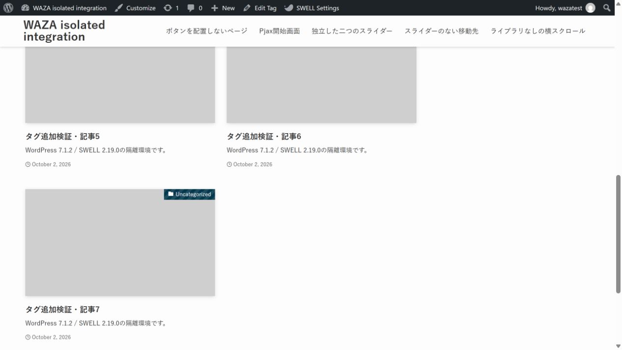 タグ一覧で追加した最後の記事7とその前の記事5と6が表示される実画面