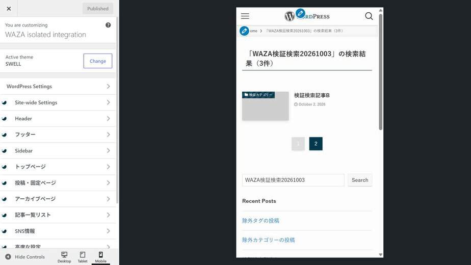 検索結果の2ページ目で総数3件と表示1件を分けて確認したスマホ幅の実画面