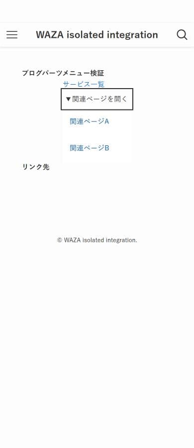 ローカル検証ページで開いたリンク一覧