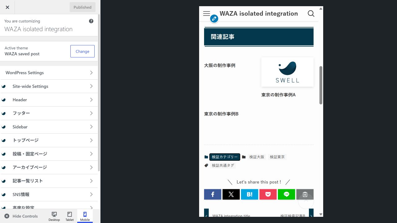 共有地域から抽出した制作事例3件をSWELLのスマホ表示で確認