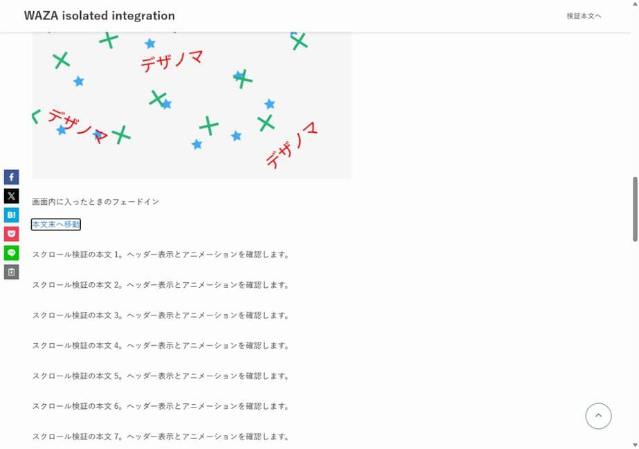 フェード対象内のリンクへキーボードで移動した状態