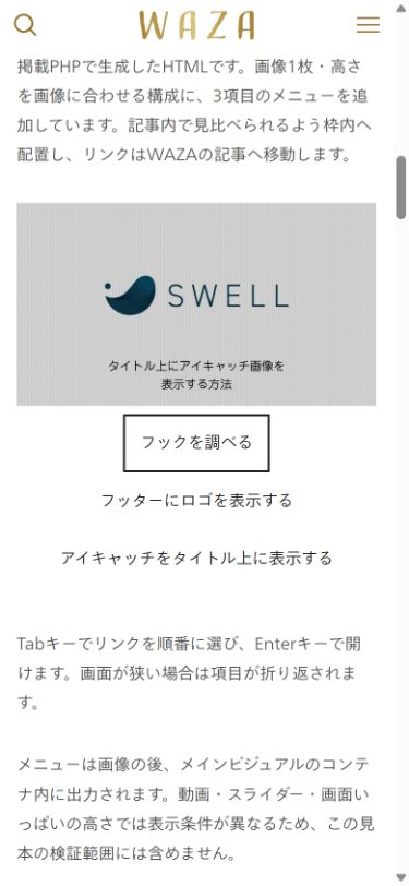 画像1枚のメインビジュアルの後に3項目のメニューを表示したスマートフォン幅の実画面。
