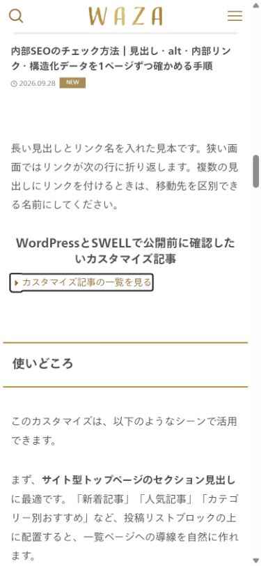 長い見出しとリンクが390px幅で別の行に表示され、リンクにキーボードのフォーカス枠が付いたWAZAの実画面