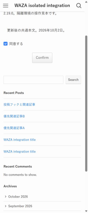 2026年10月2日、SWELLブログパーツの更新後本文と同意チェックを表示したSnow Monkey Formsのスマートフォン画面