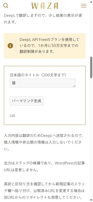 猫からcatを生成したスマホ幅の実画面