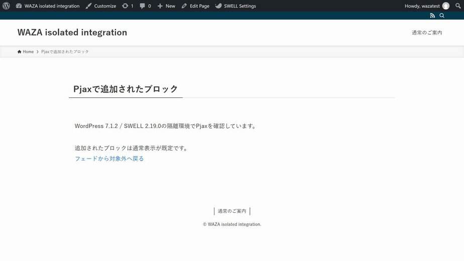 実Pjaxで追加されたフェード対象ブロック