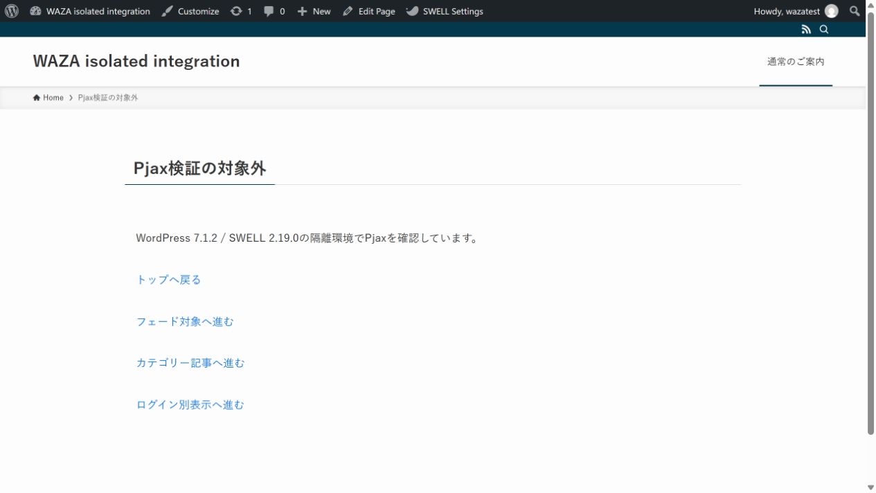 通常読込でトップから離れた対象外ページ