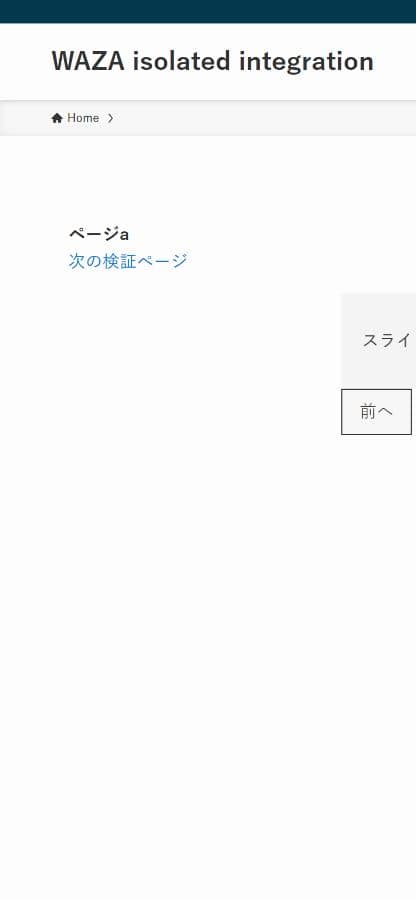 SWELL 2.19.0のローカル環境でPjax再入場後に表示されたスライダー