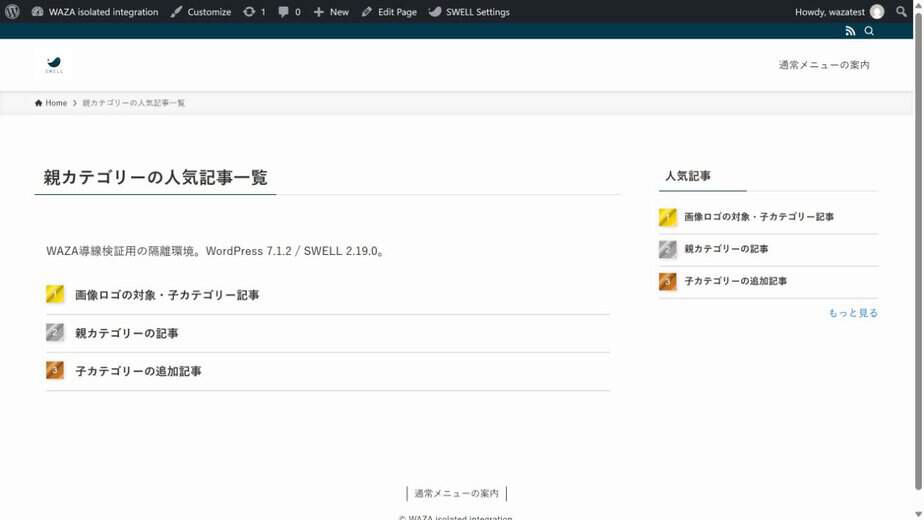 サイドバーのもっと見るから開いたカテゴリーのランキング固定ページ