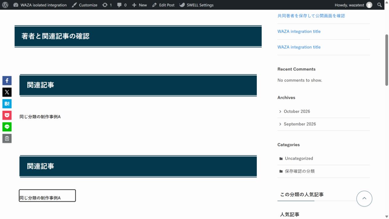 同じカテゴリとタグを持つ制作事例の関連記事表示
