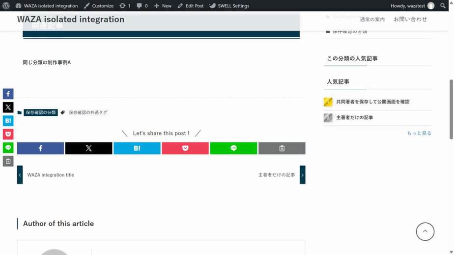 2件指定で保存した実サイドバーの人気記事