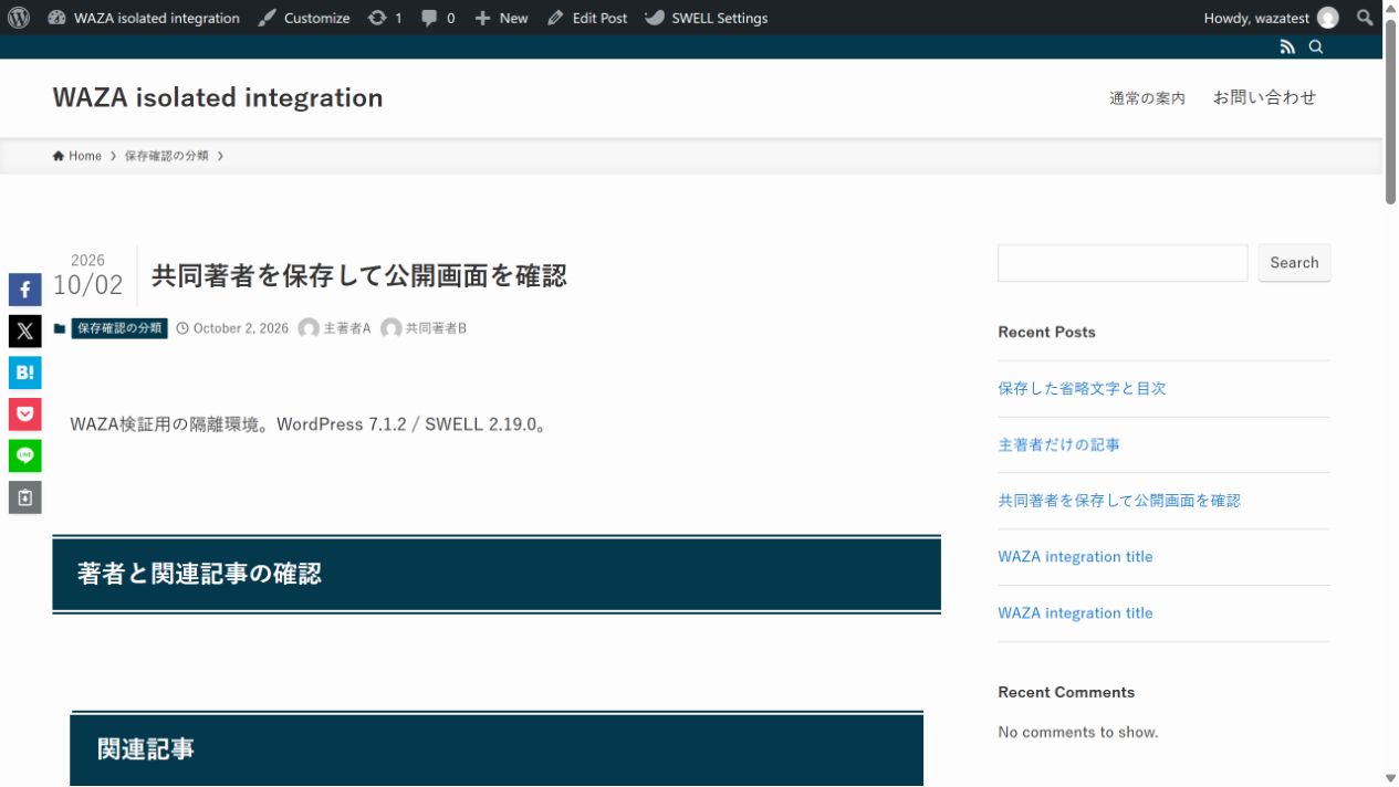 共同著者を保存した記事のタイトル付近の著者名