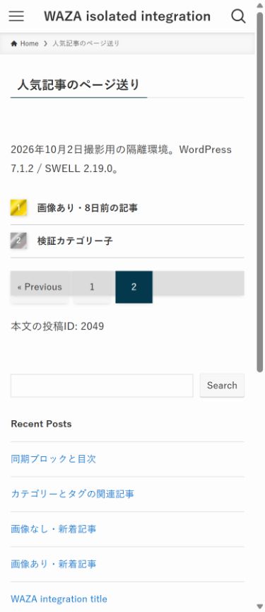 人気記事ランキングの2ページ目と修正したページ送り