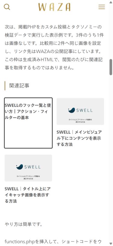 画像あり2件・画像なし1件の関連記事をスマートフォン幅で表示し、リンクにキーボードフォーカスを当てた実画面。