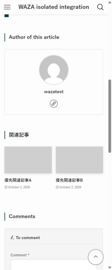 2026年10月2日、追加候補0件でも優先関連記事2件を残したSWELL子テーマのスマートフォン画面