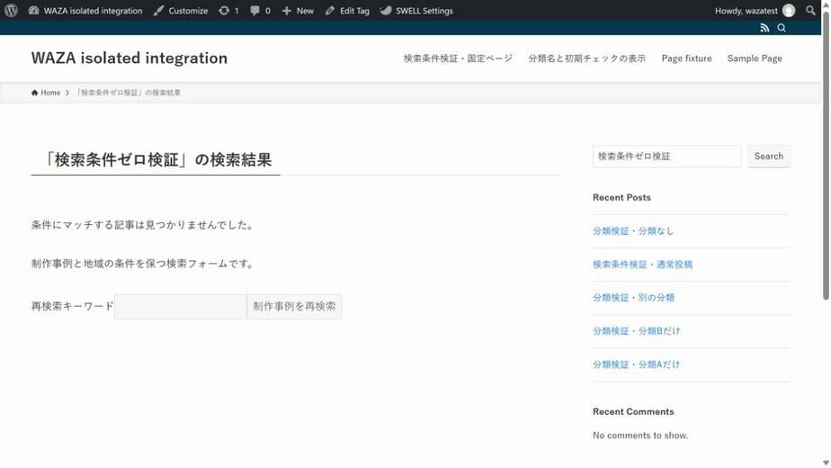 0件の検索結果に投稿タイプと地域を保つ再検索フォームを表示