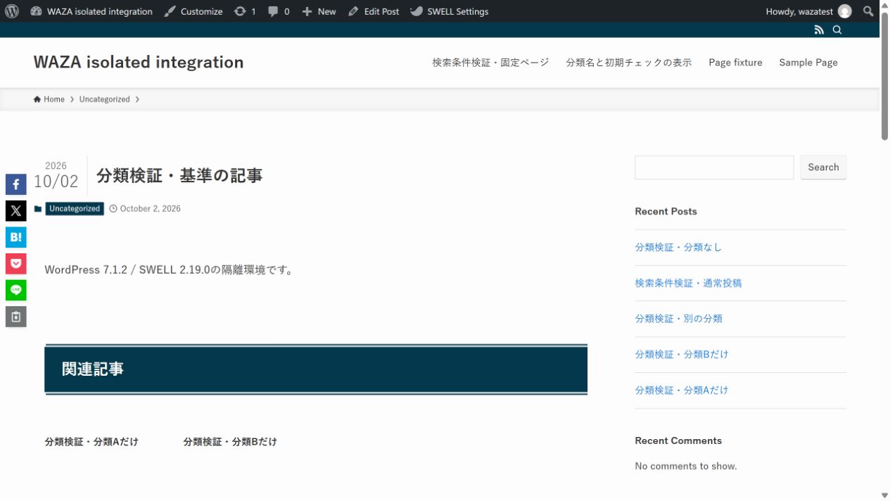 分類AとBを持つ基準記事にAだけとBだけの関連記事2件を表示