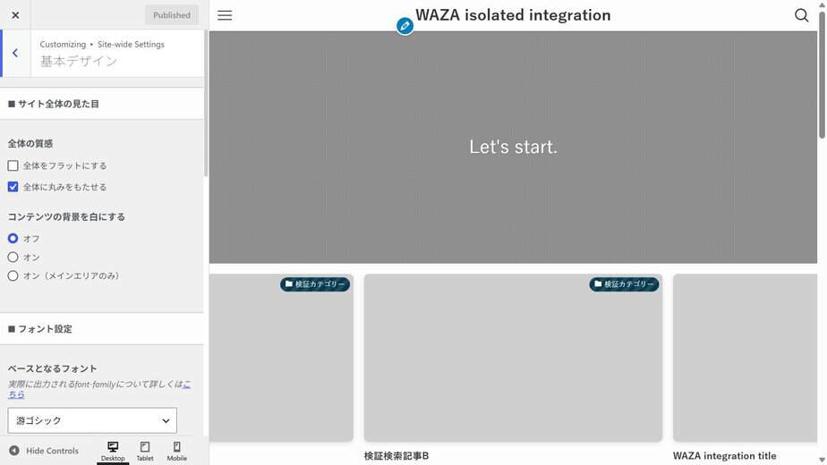 保存後のSWELL基本デザイン設定