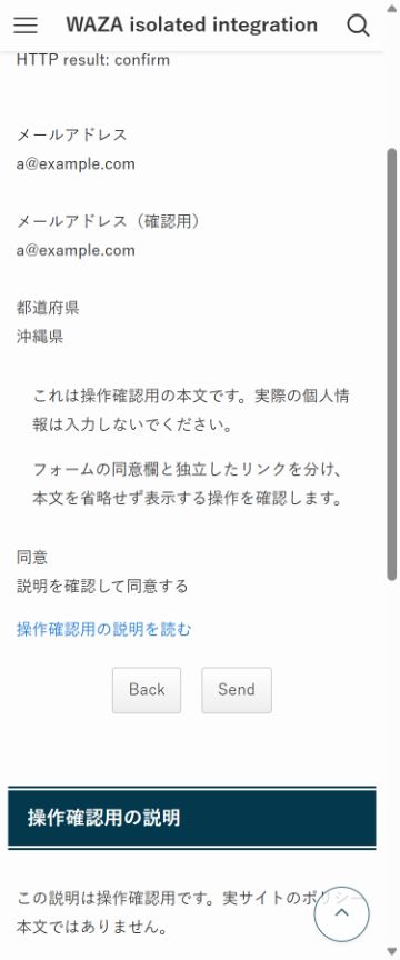 都道府県と同意の確認画面を375px幅で表示した実フォーム