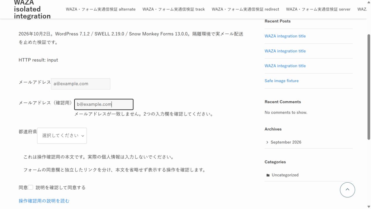 メール確認欄へフォーカスが移り不一致が表示された実フォーム
