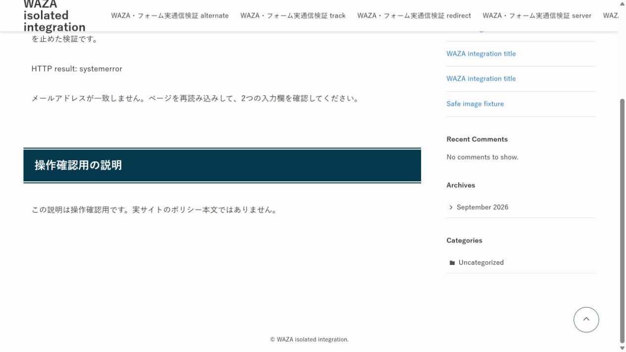 PHP側のメール一致検査で表示されたシステムエラー