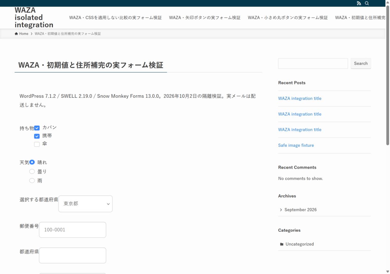 チェックボックス・ラジオ・セレクトの初期値を表示した実フォーム