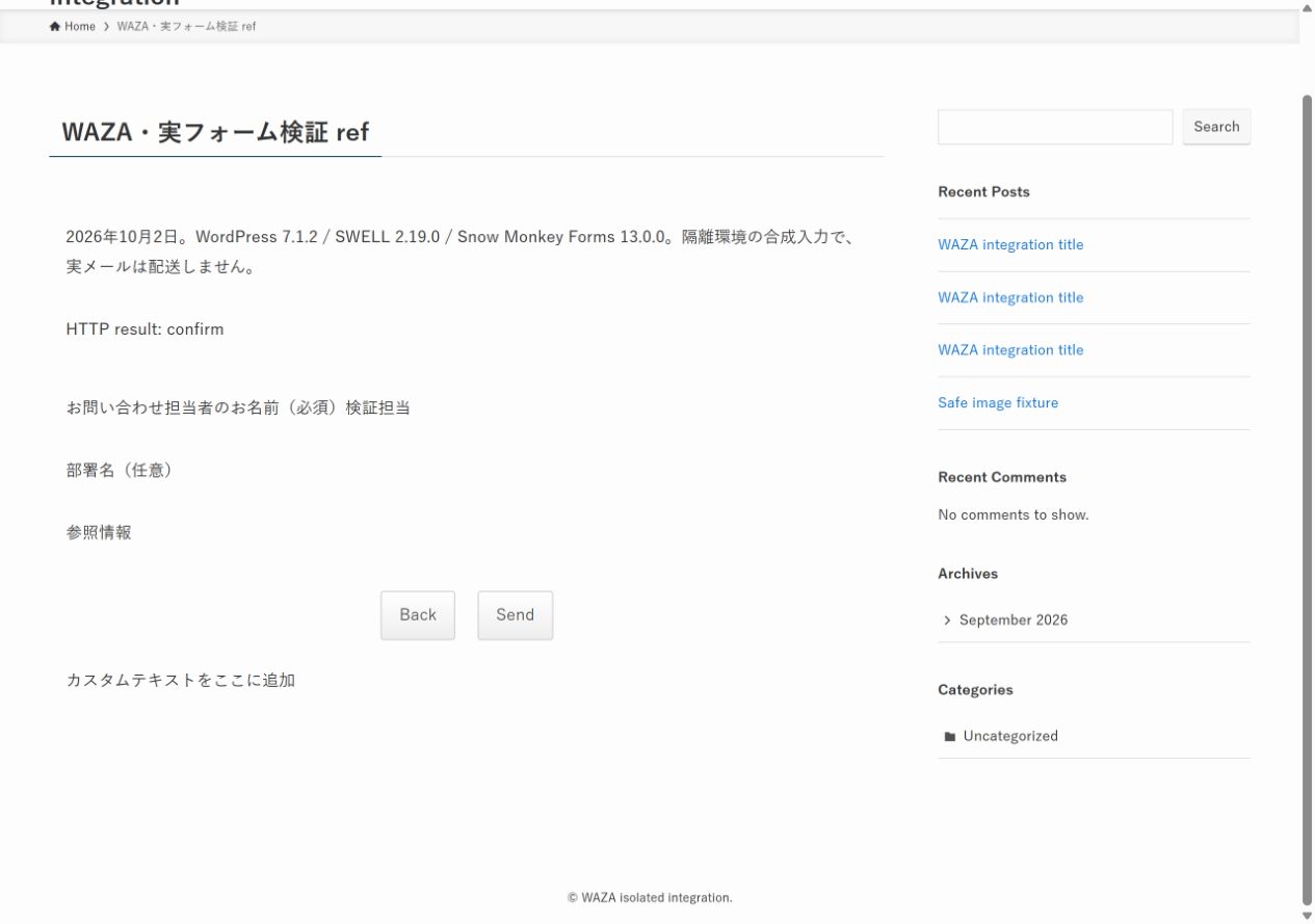 2026年10月2日の隔離実フォームでrefを非表示にした確認画面