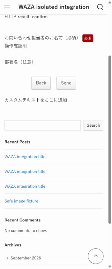 スマホ幅の実フォーム確認画面で必須欄だけに必須バッジが表示された状態