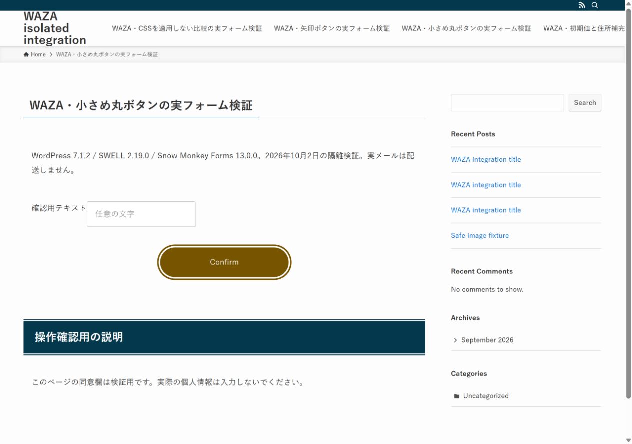 Snow Monkey Formsの小さめ丸ボタンとTabフォーカス枠の実画面