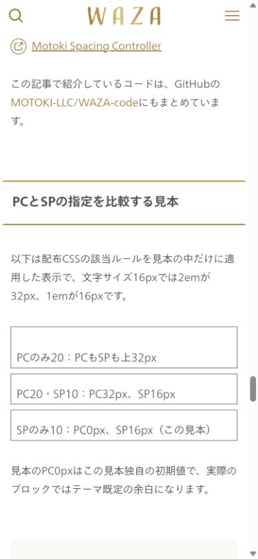 余白3パターンをスマホ幅で比較した実画面