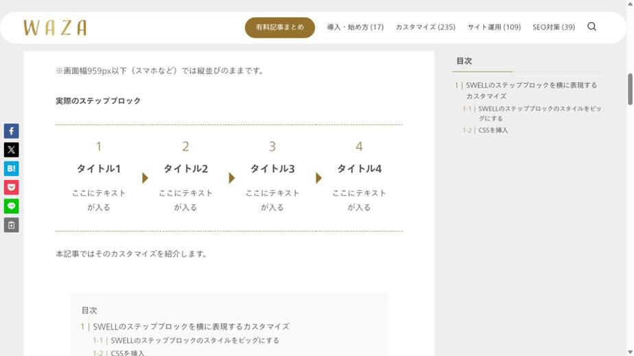 SWELLのステップブロックのPCの横並び。2026年9月30日に公開デモを撮影。