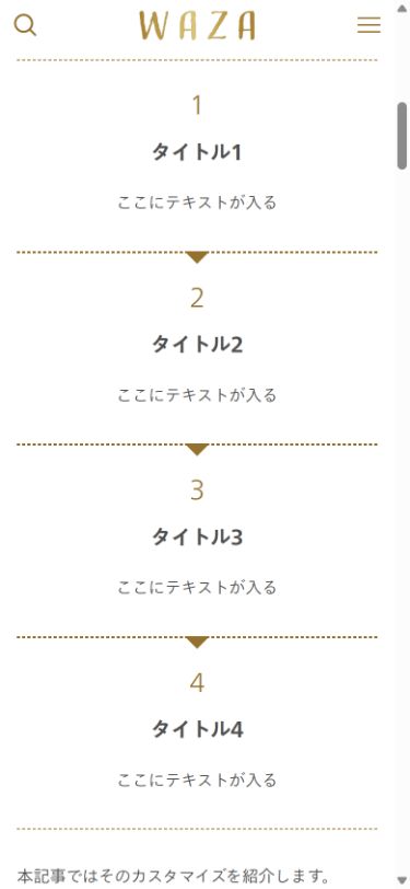 SWELLのステップブロックのスマホ幅390pxの縦並び。2026年9月30日に公開デモを撮影。