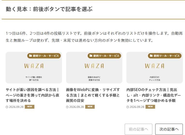 WAZAのSwiper見本。PC幅で記事カード3枚と前後ボタンを表示した検証画面。