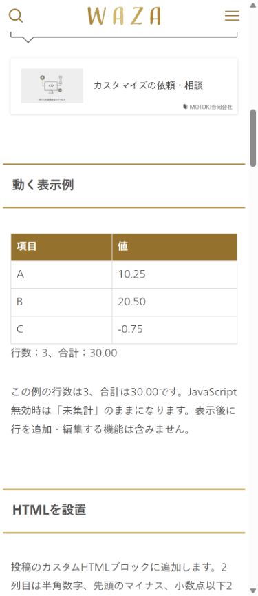 スマホ幅でテーブルの行数3と合計30.00を表示した実画面